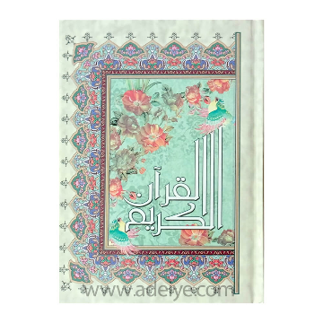 قرآن عثمان طه (نیم جیبی، جلد سخت سلفون، با ترجمه)